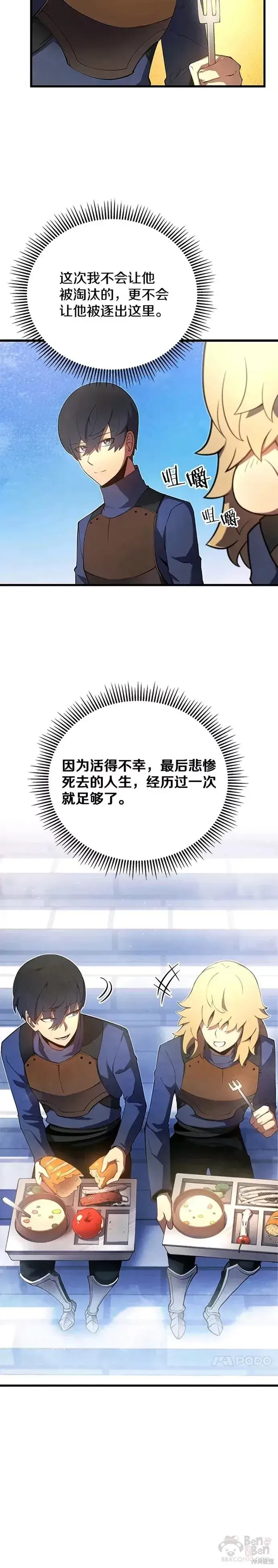 漫画《剑术名门的小儿子》第12话第22张图