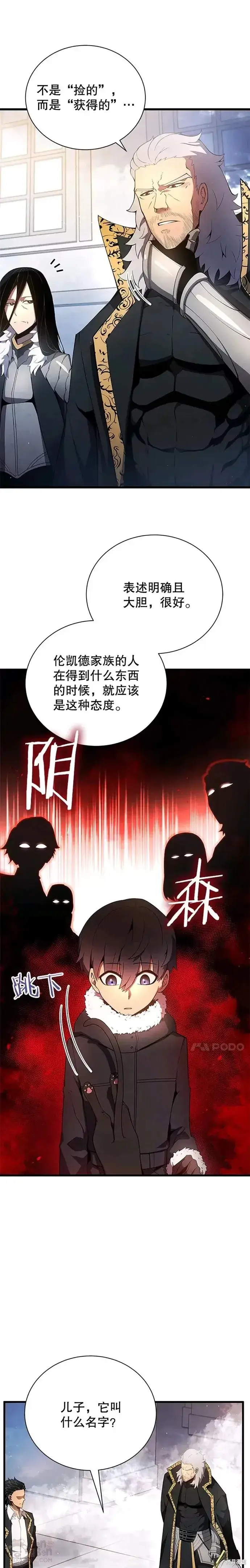 漫画《剑术名门的小儿子》第12话第6张图