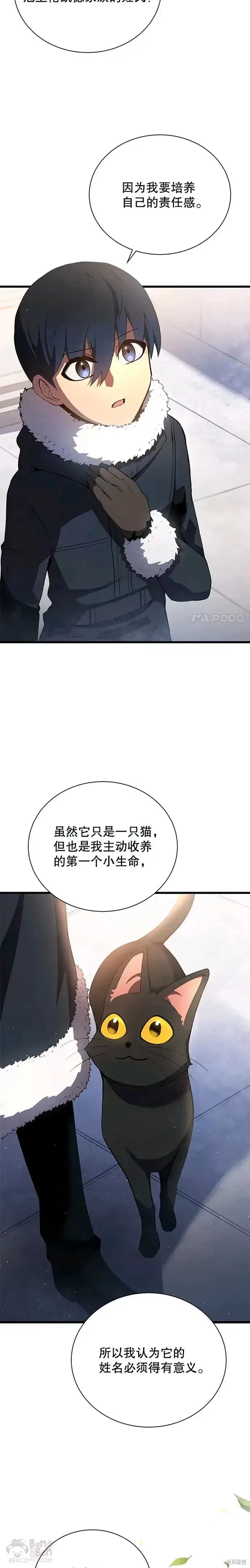 漫画《剑术名门的小儿子》第12话第9张图
