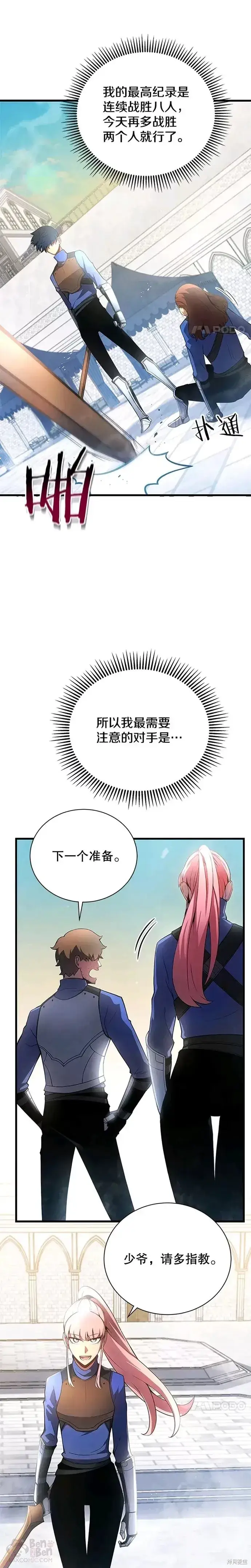 漫画《剑术名门的小儿子》第13话第11张图