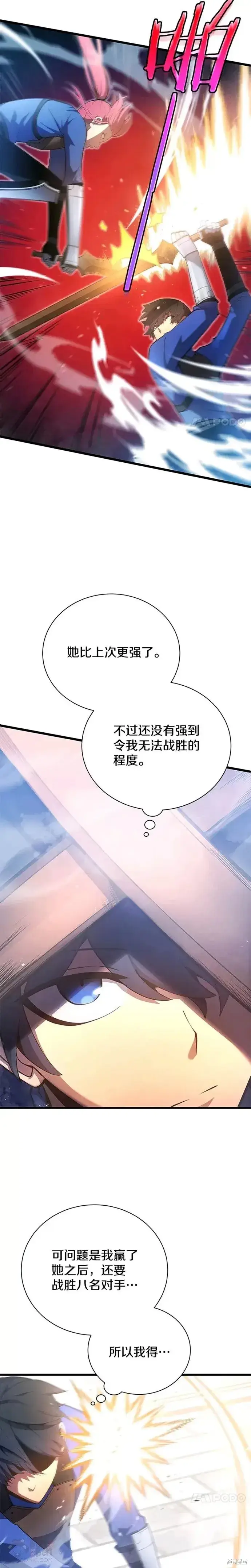 漫画《剑术名门的小儿子》第13话第13张图