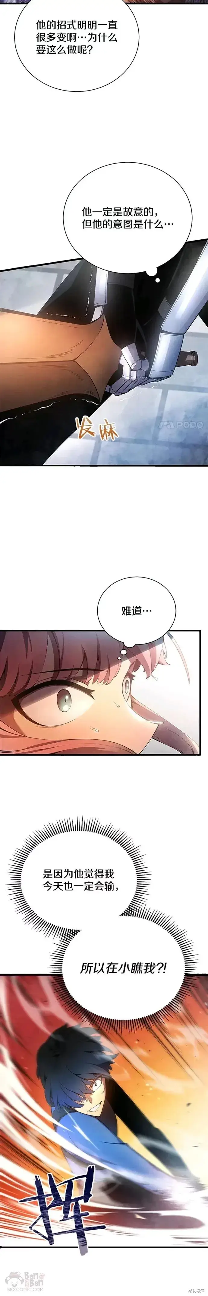 漫画《剑术名门的小儿子》第13话第15张图