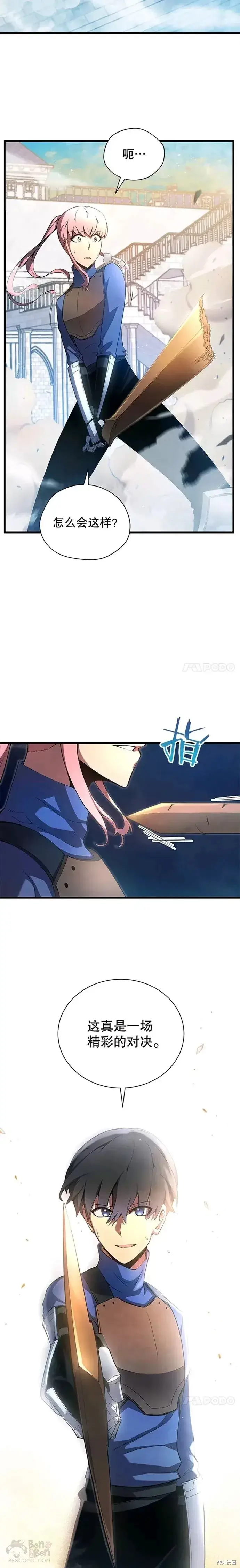 漫画《剑术名门的小儿子》第13话第19张图