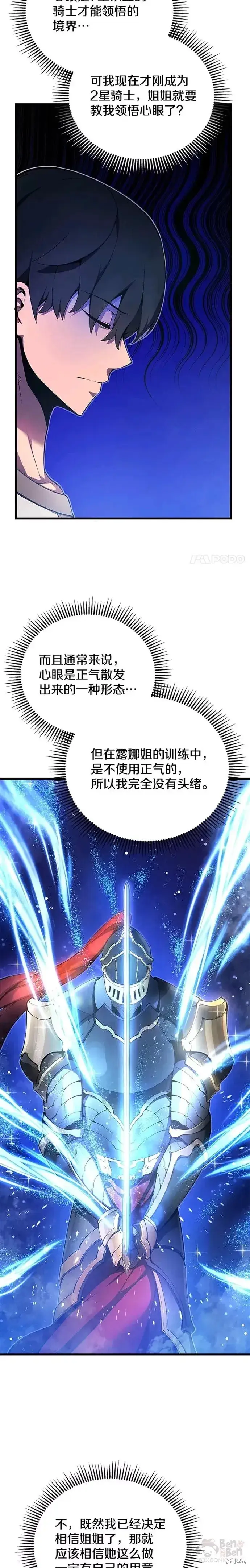 漫画《剑术名门的小儿子》第13话第2张图
