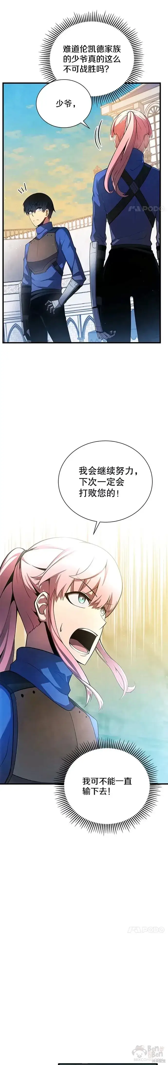 漫画《剑术名门的小儿子》第13话第21张图