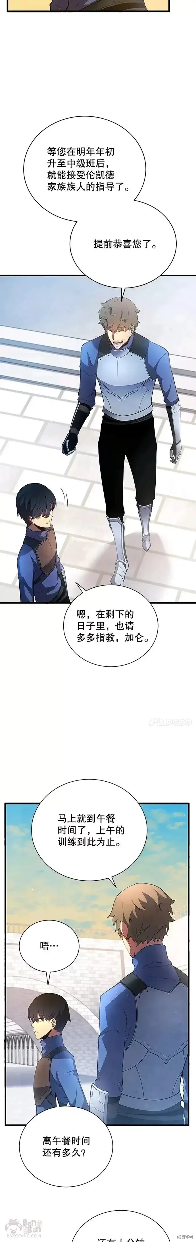 漫画《剑术名门的小儿子》第13话第24张图