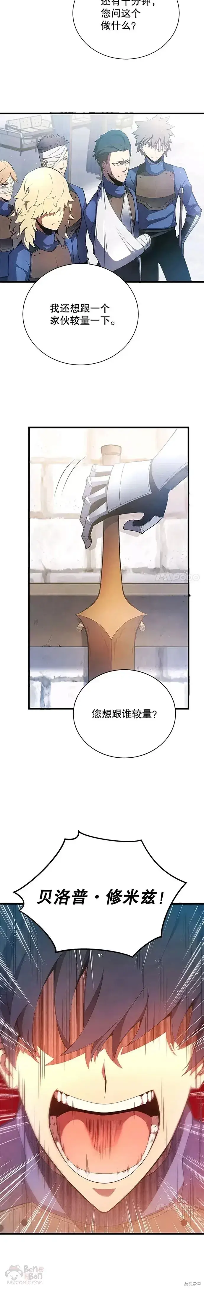 漫画《剑术名门的小儿子》第13话第25张图