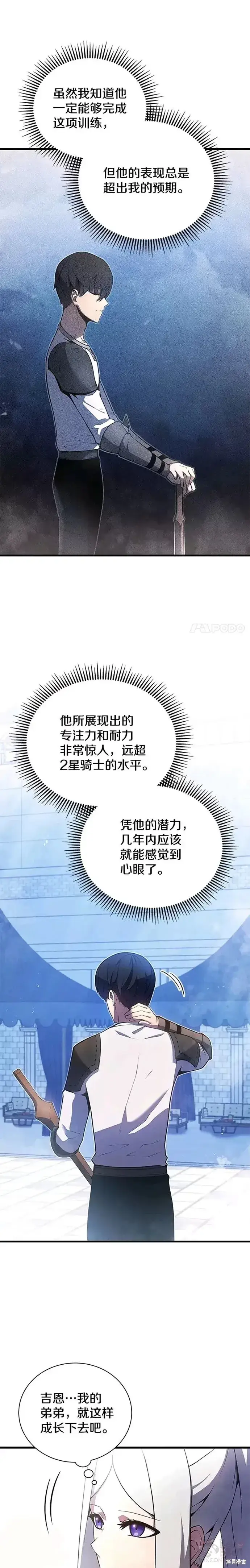 漫画《剑术名门的小儿子》第13话第4张图