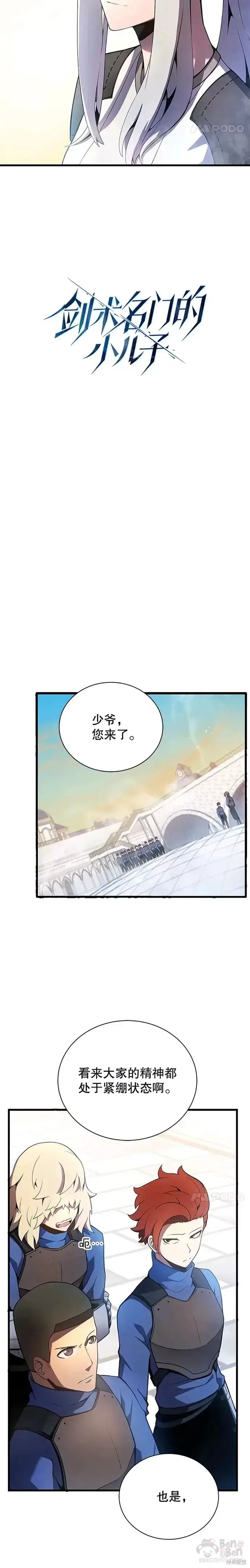 漫画《剑术名门的小儿子》第13话第5张图