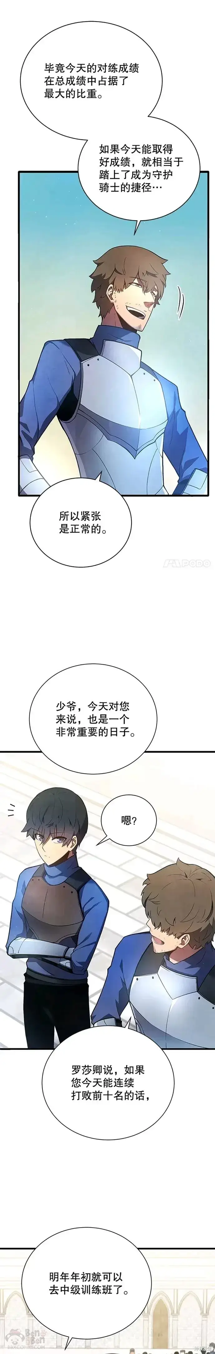 漫画《剑术名门的小儿子》第13话第6张图