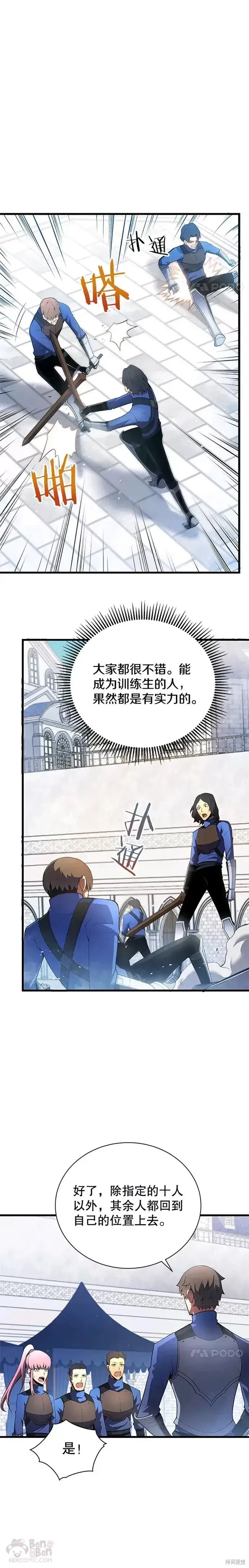 漫画《剑术名门的小儿子》第13话第9张图