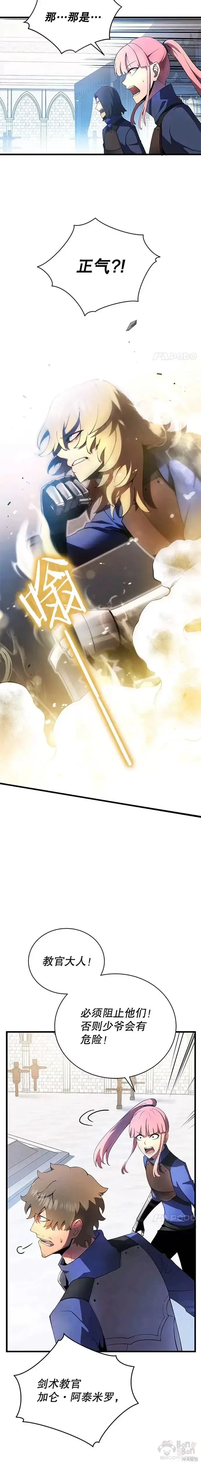 漫画《剑术名门的小儿子》第14话第10张图