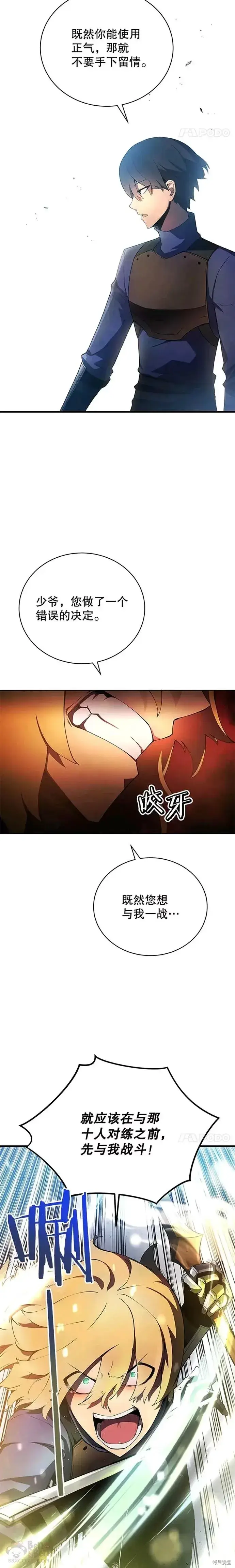 漫画《剑术名门的小儿子》第14话第12张图