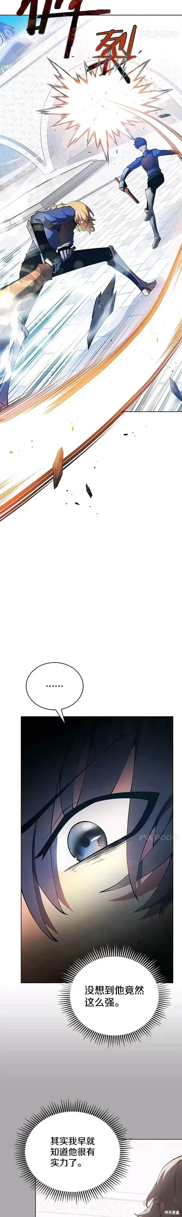 漫画《剑术名门的小儿子》第14话第14张图