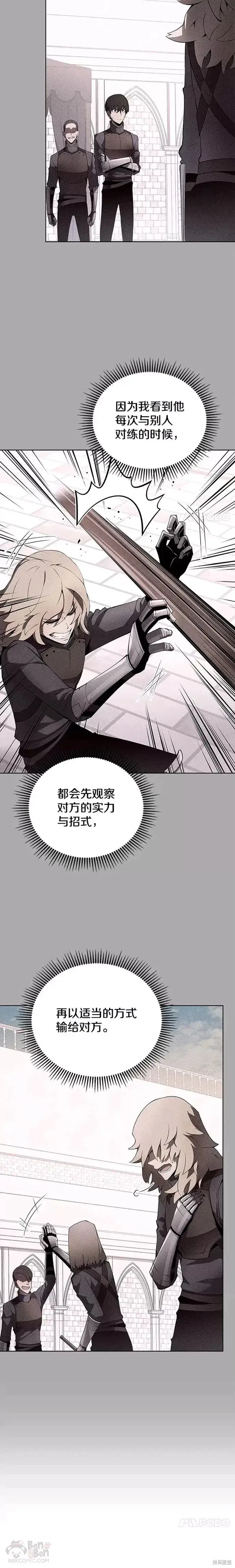 漫画《剑术名门的小儿子》第14话第15张图
