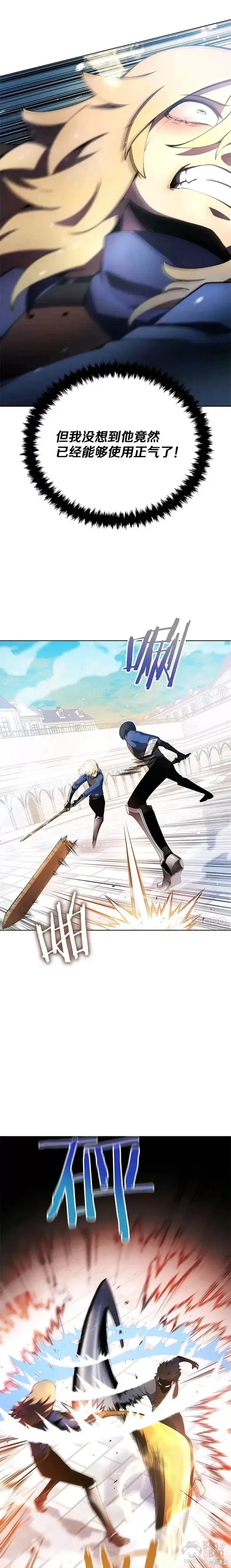 漫画《剑术名门的小儿子》第14话第16张图