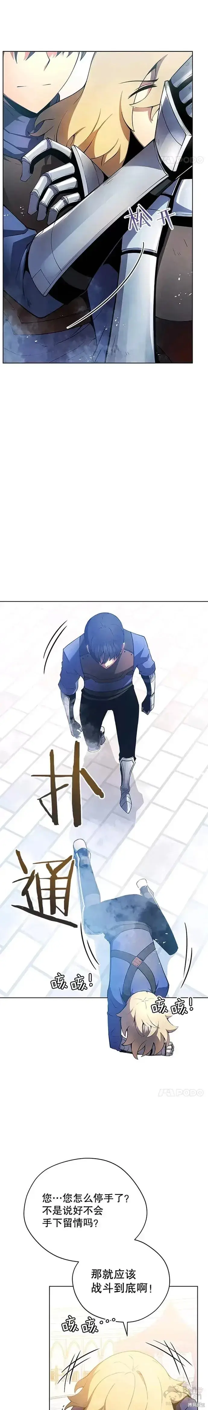 漫画《剑术名门的小儿子》第14话第19张图