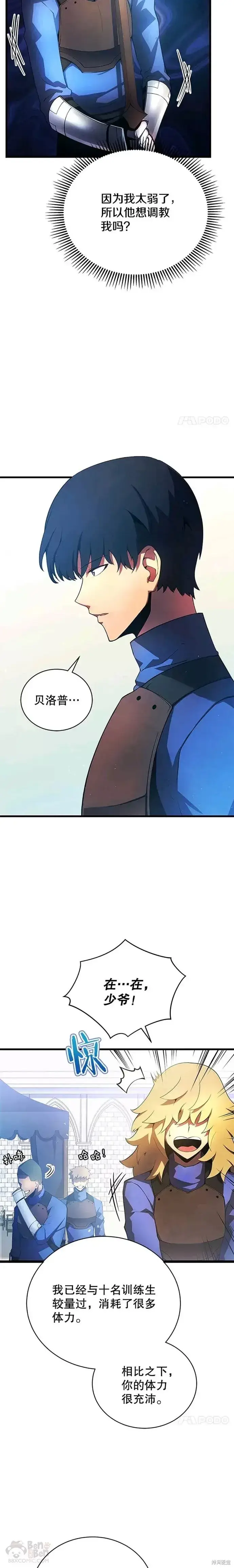 漫画《剑术名门的小儿子》第14话第2张图