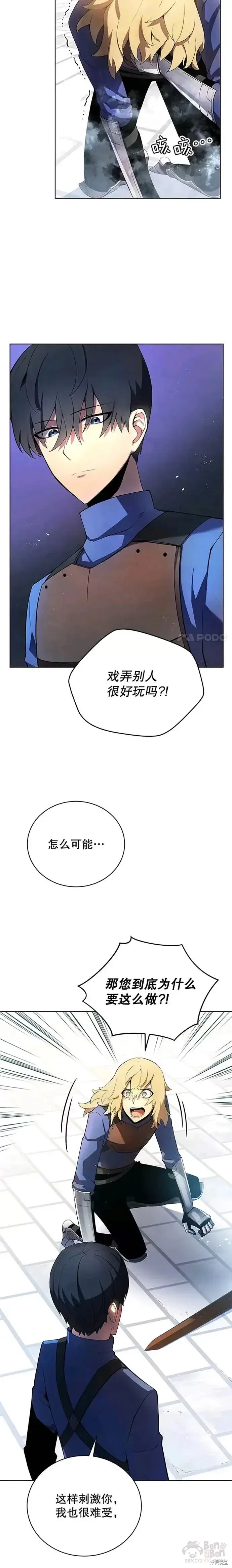漫画《剑术名门的小儿子》第14话第20张图