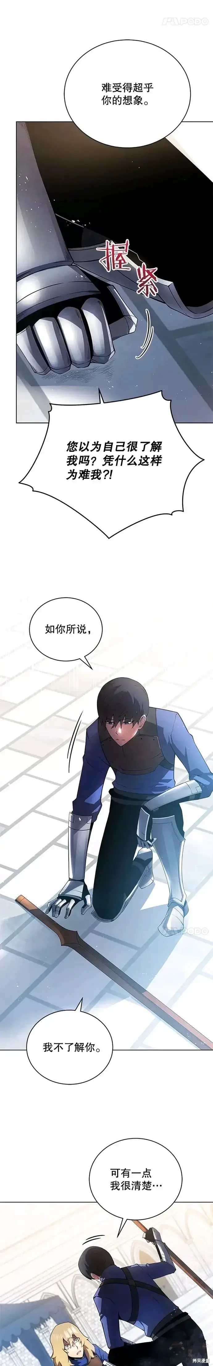 漫画《剑术名门的小儿子》第14话第21张图