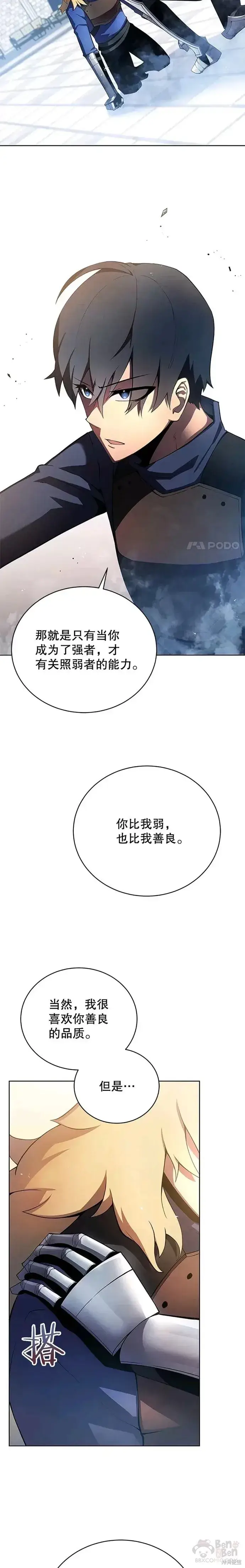漫画《剑术名门的小儿子》第14话第22张图