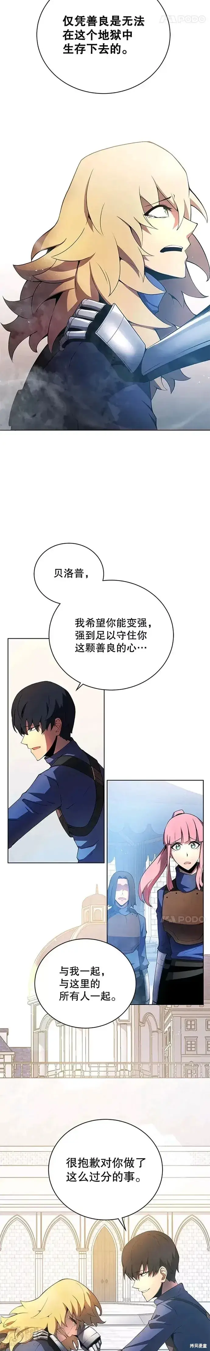 漫画《剑术名门的小儿子》第14话第23张图