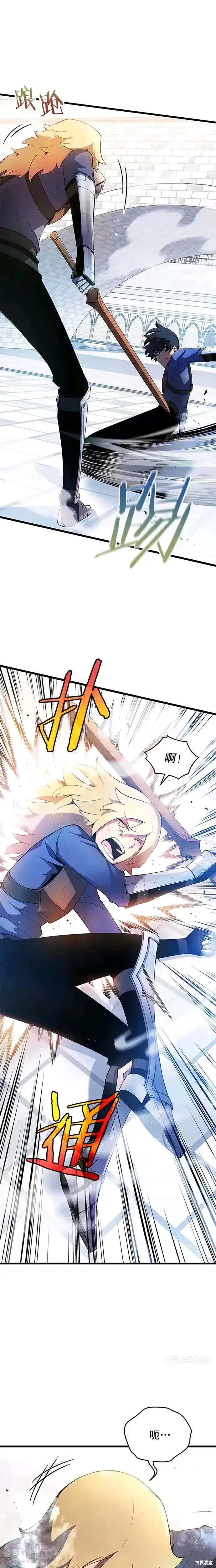 漫画《剑术名门的小儿子》第14话第7张图