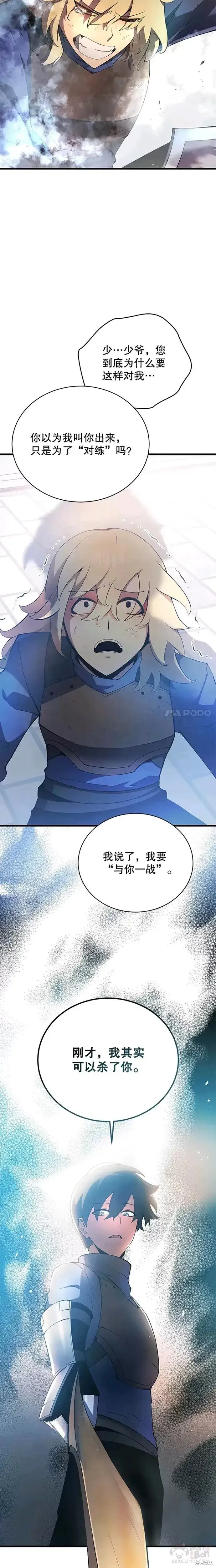 漫画《剑术名门的小儿子》第14话第8张图