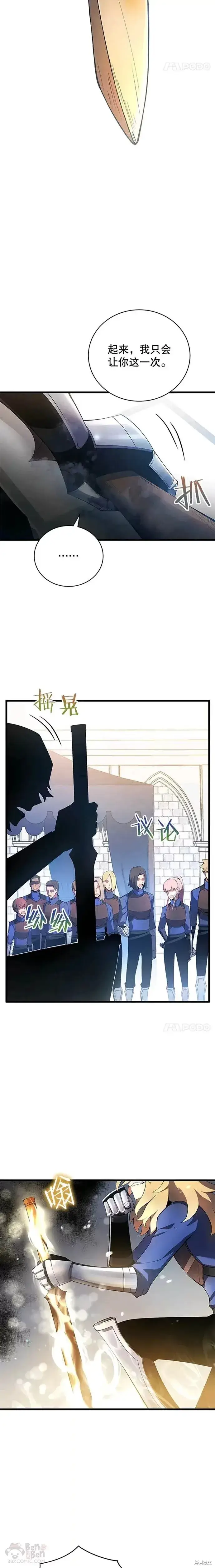 漫画《剑术名门的小儿子》第14话第9张图