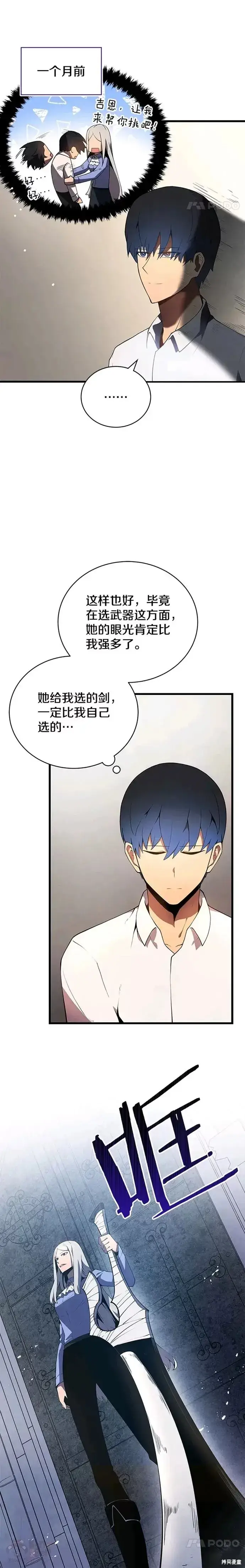 漫画《剑术名门的小儿子》第15话第6张图