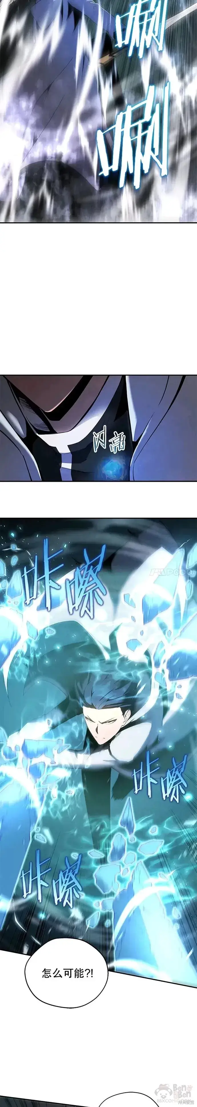 漫画《剑术名门的小儿子》第17话第13张图