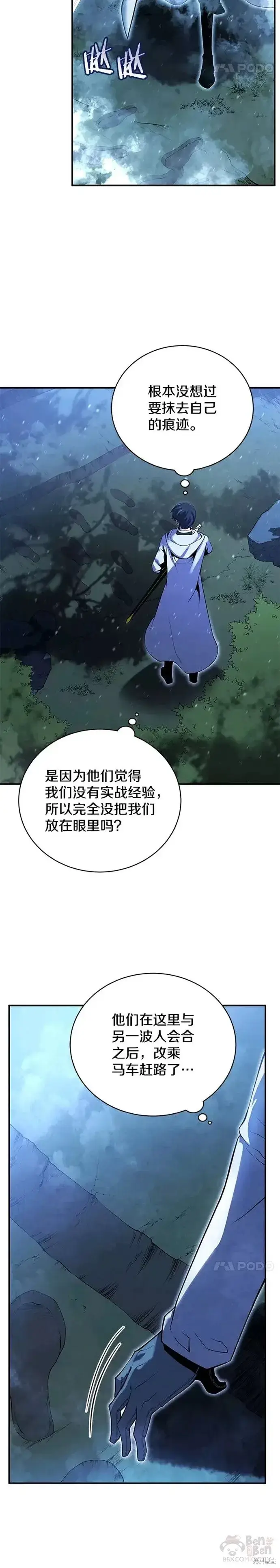 漫画《剑术名门的小儿子》第17话第15张图