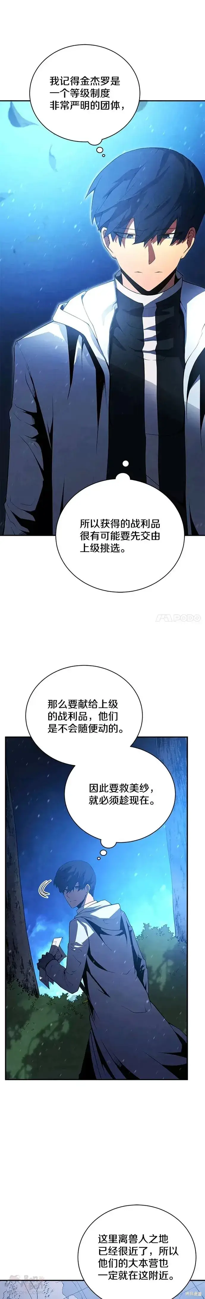 漫画《剑术名门的小儿子》第17话第16张图