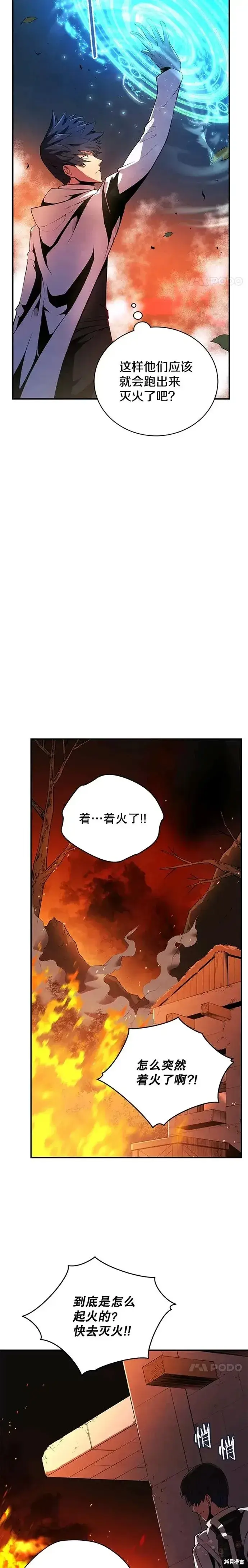 漫画《剑术名门的小儿子》第17话第19张图
