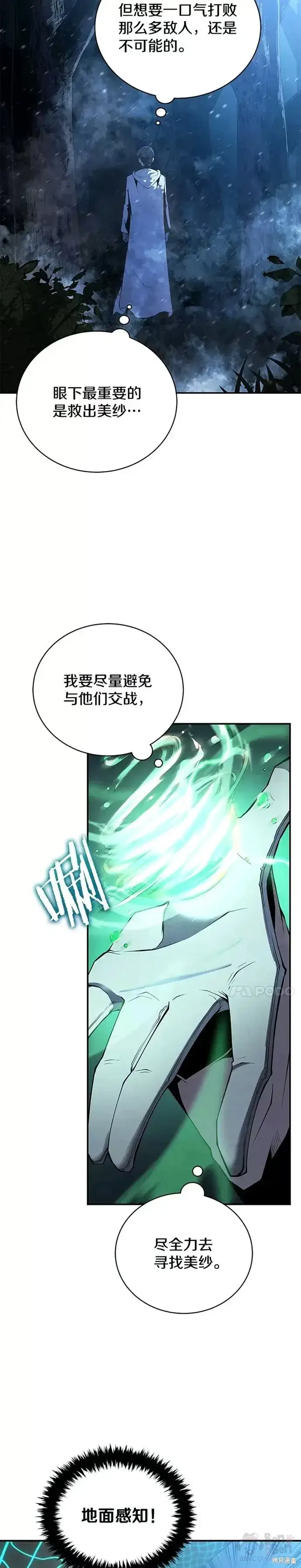 漫画《剑术名门的小儿子》第17话第2张图