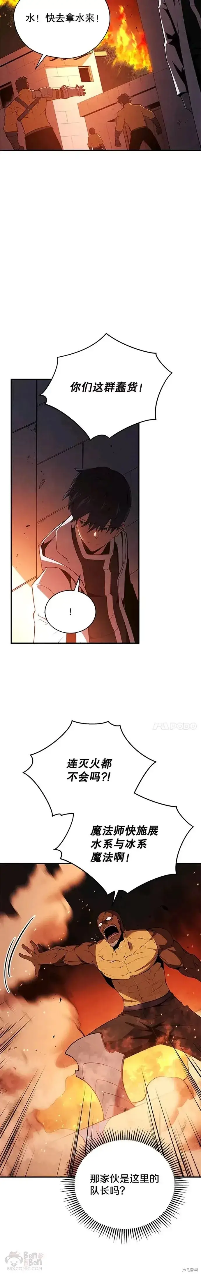漫画《剑术名门的小儿子》第17话第20张图