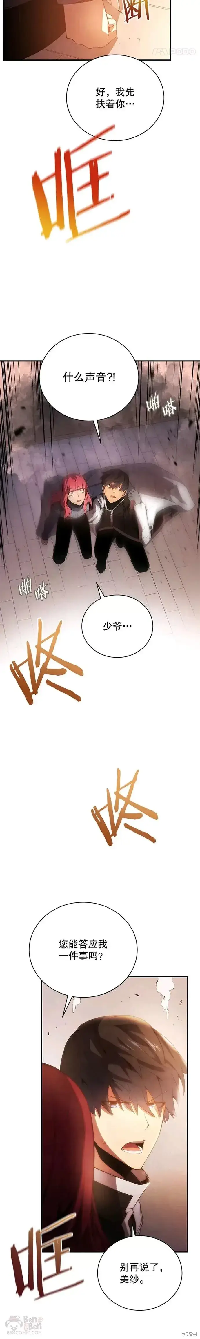 漫画《剑术名门的小儿子》第17话第25张图