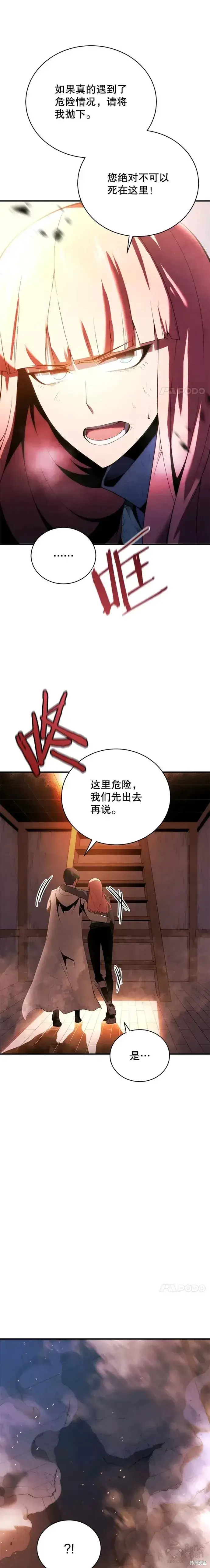 漫画《剑术名门的小儿子》第17话第26张图
