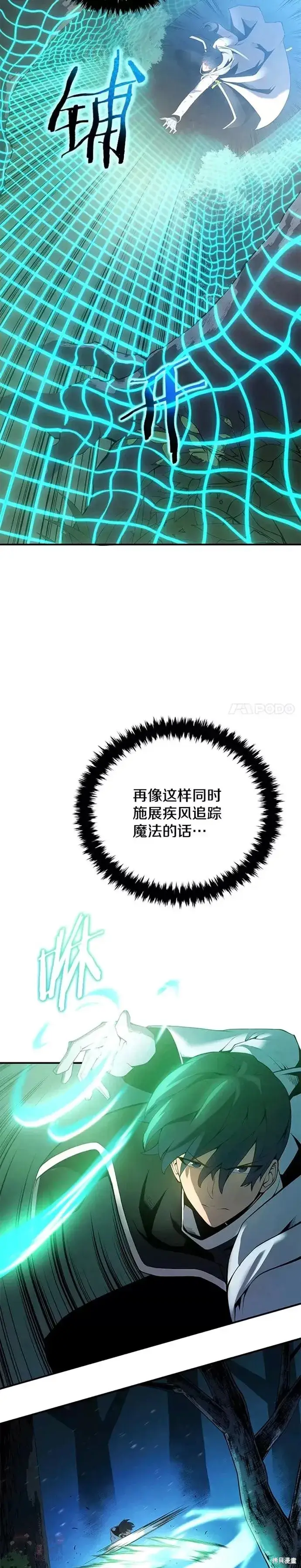 漫画《剑术名门的小儿子》第17话第3张图