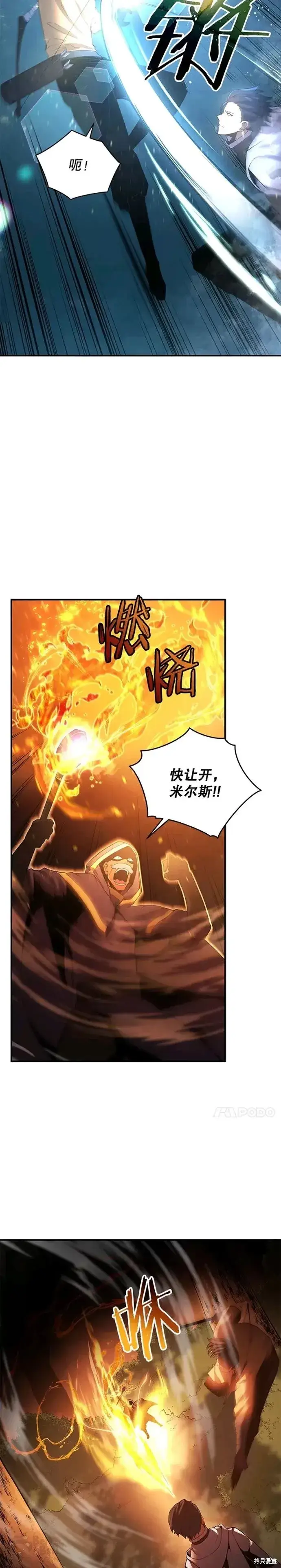 漫画《剑术名门的小儿子》第17话第9张图