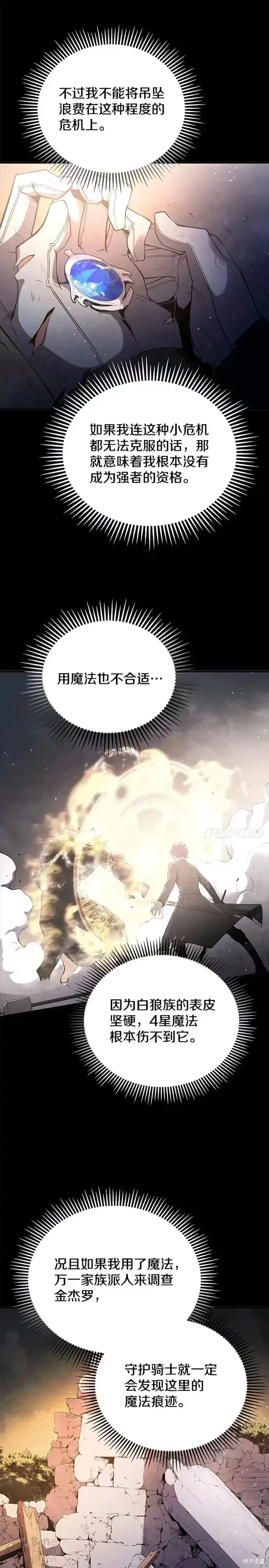 漫画《剑术名门的小儿子》第18话第11张图