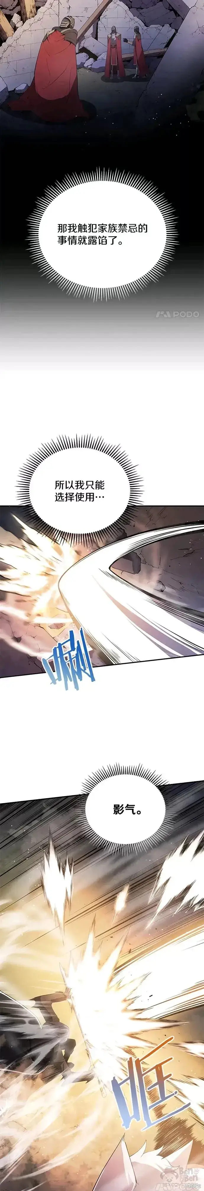 漫画《剑术名门的小儿子》第18话第12张图