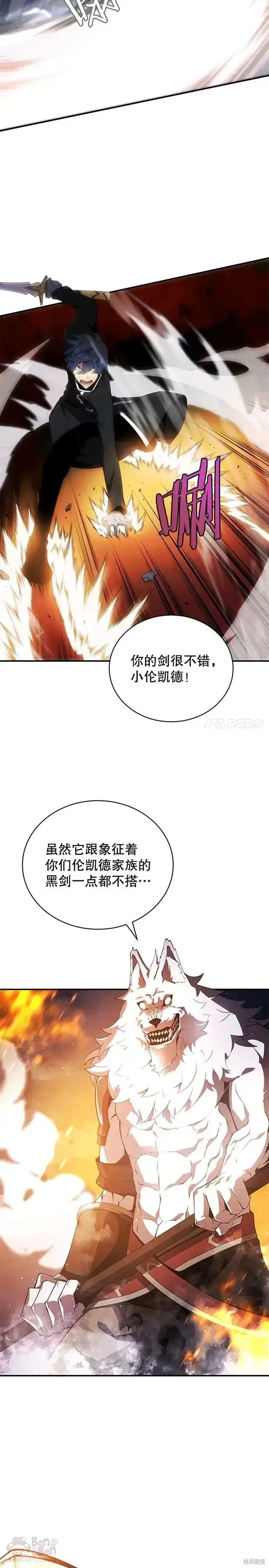 漫画《剑术名门的小儿子》第18话第14张图