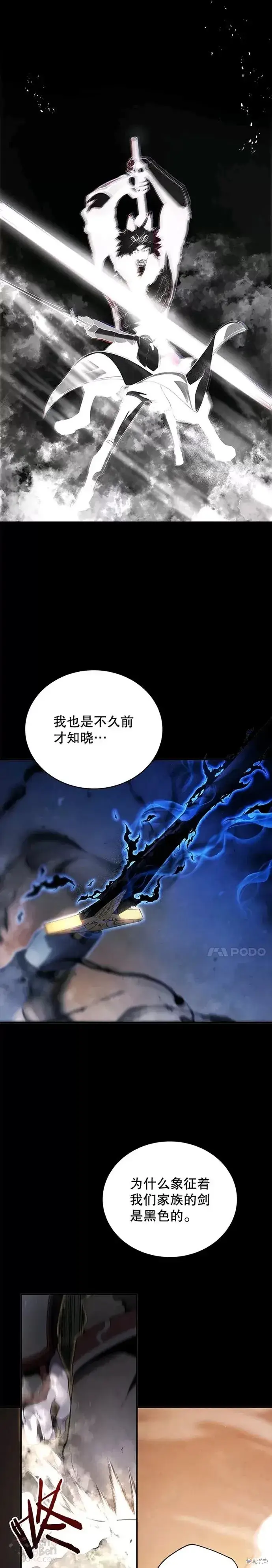 漫画《剑术名门的小儿子》第18话第19张图