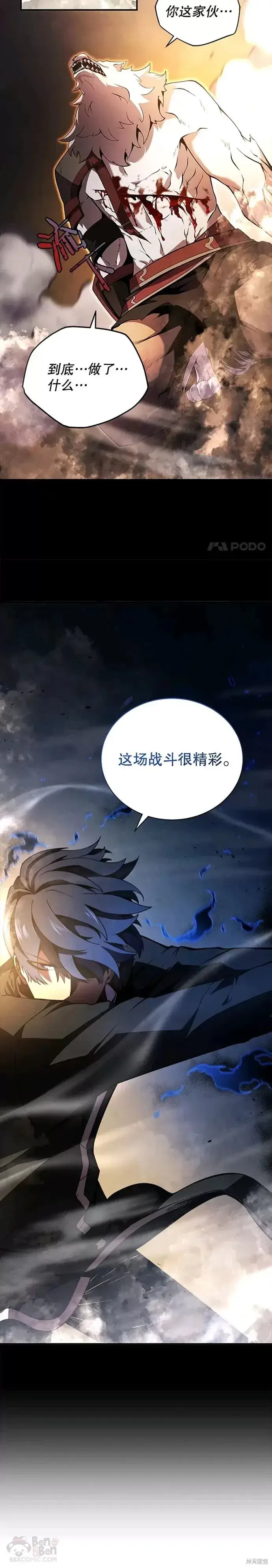 漫画《剑术名门的小儿子》第18话第20张图