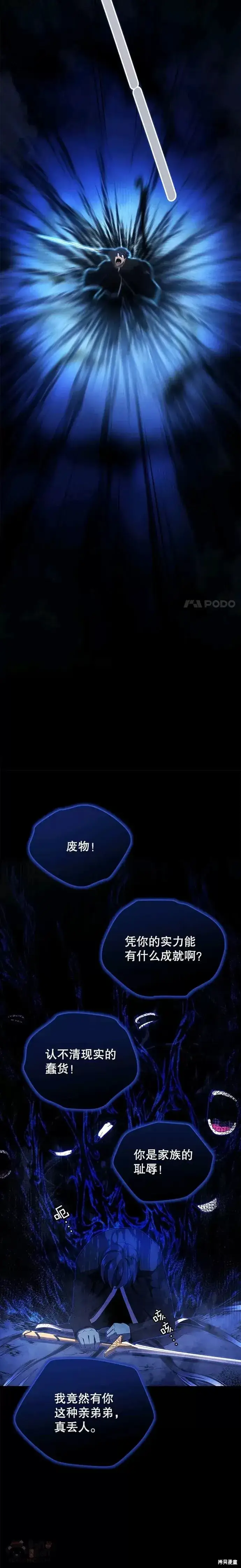 漫画《剑术名门的小儿子》第18话第22张图