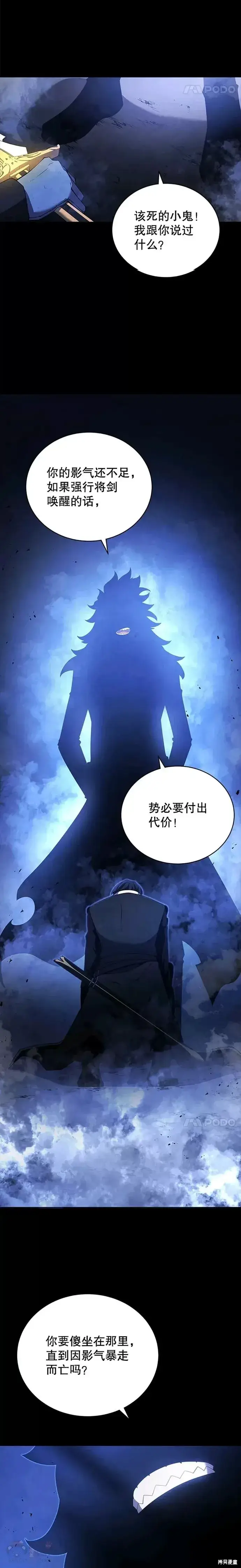 漫画《剑术名门的小儿子》第18话第23张图