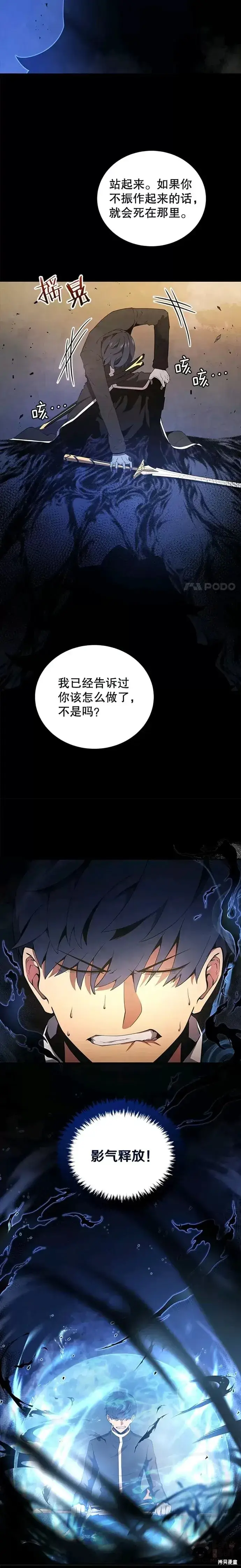 漫画《剑术名门的小儿子》第18话第24张图