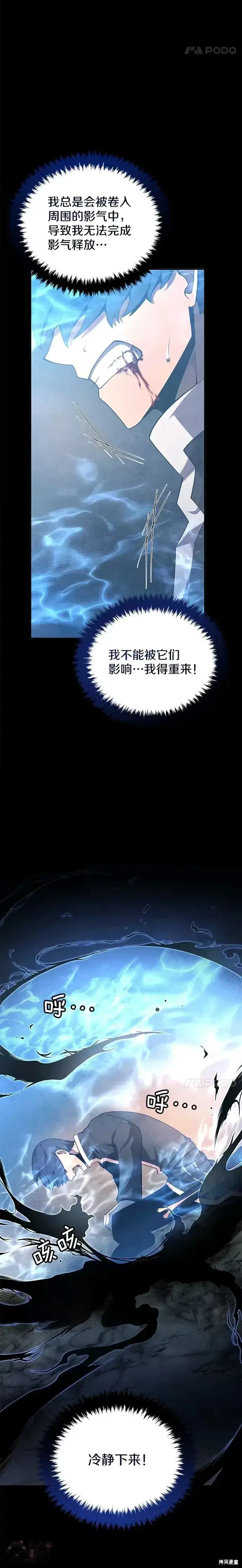 漫画《剑术名门的小儿子》第18话第25张图