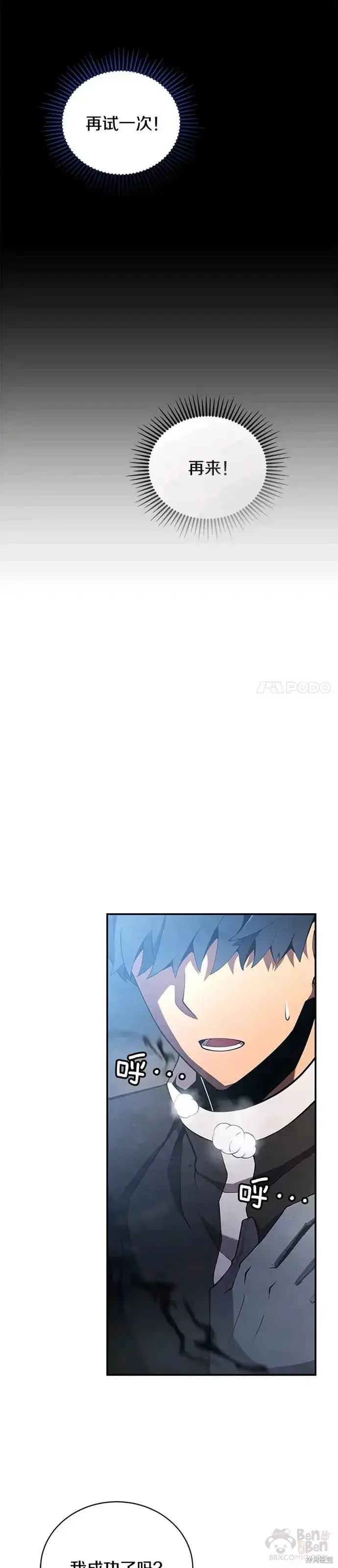 漫画《剑术名门的小儿子》第18话第26张图